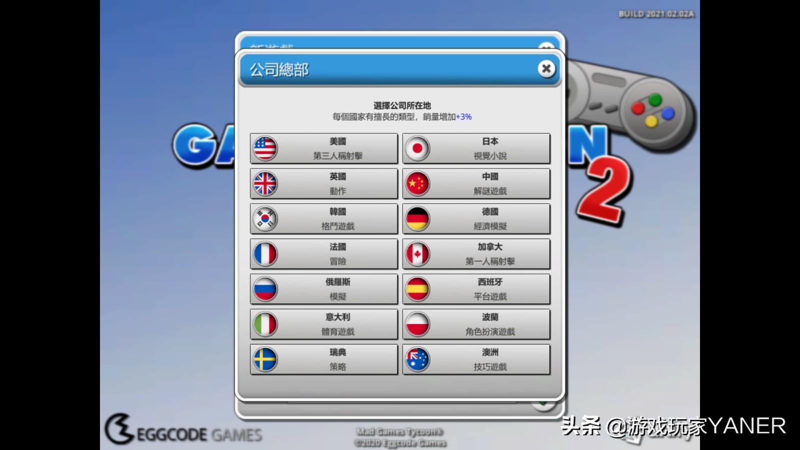 疯狂游戏大亨2如何算通关（疯狂游戏大亨2存档位置在什么位置）