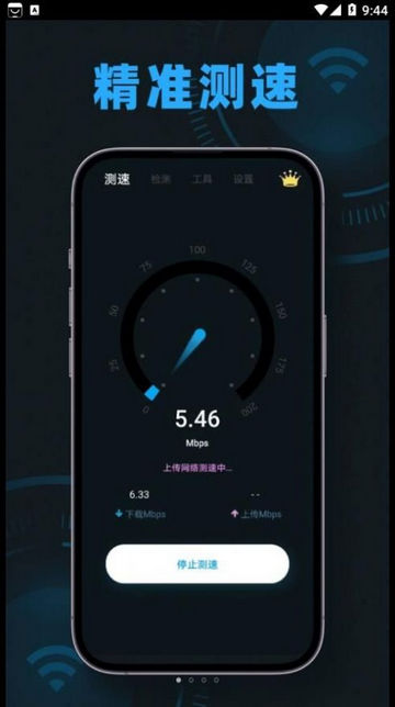 无线网网速测速App手机版