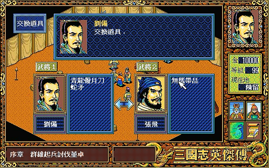 三国志英杰传金手指如何使用（三国志英杰传秘籍如何使用）