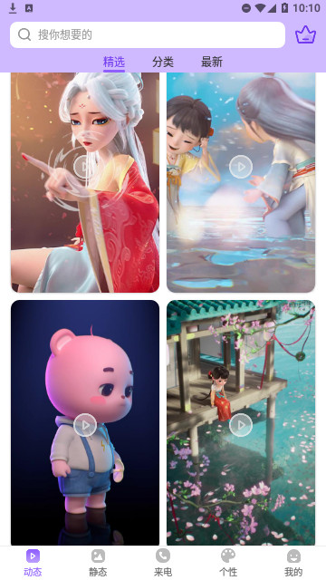 迷你动态壁纸官方版