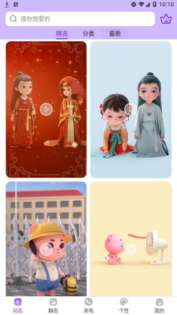 迷你动态壁纸官方版