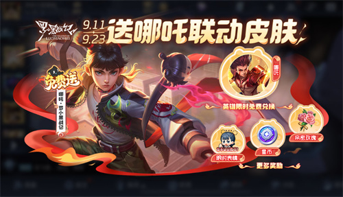 王者荣耀2025年9月新皮肤