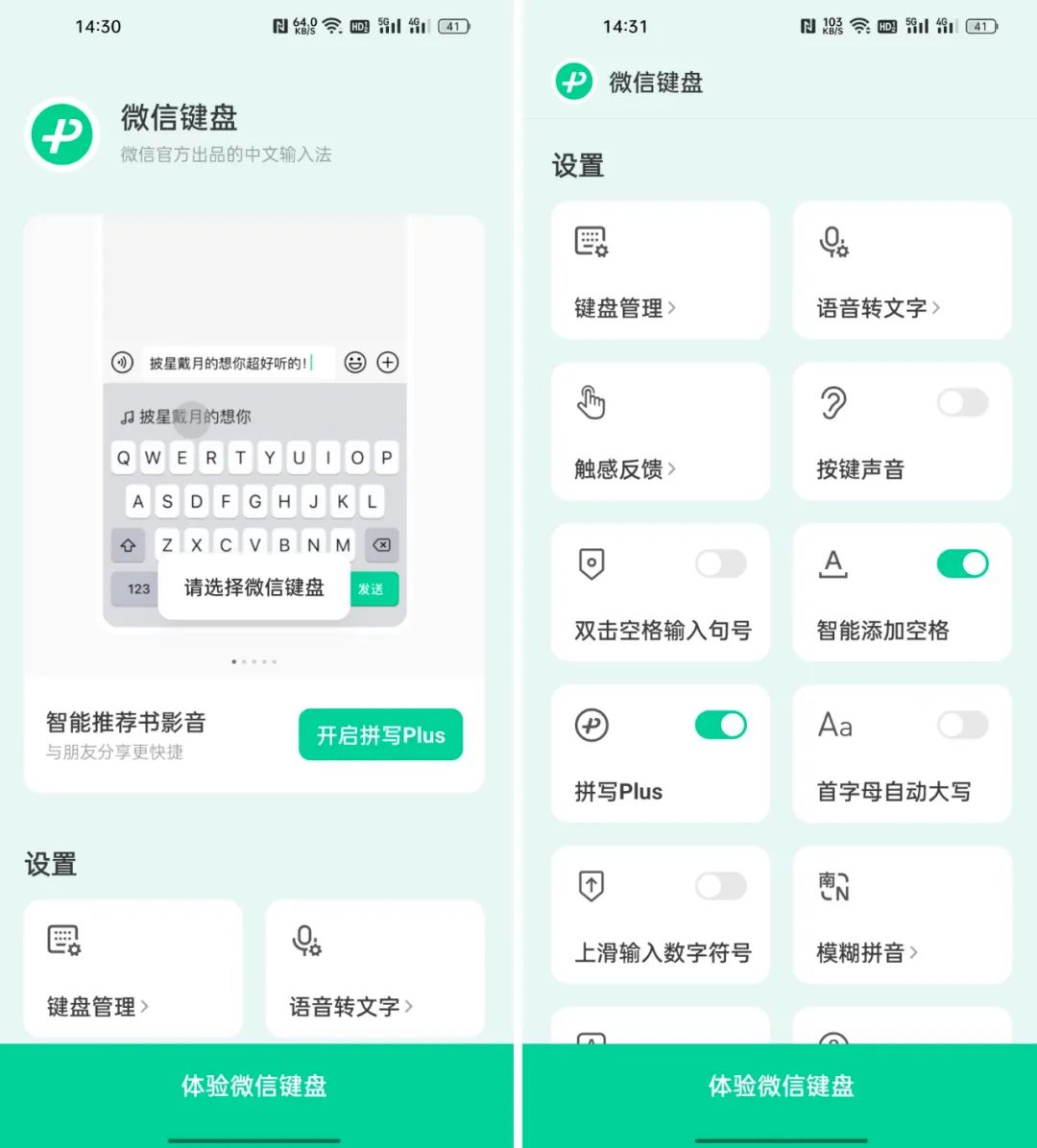 微信键盘设置在什么位置（微信键盘皮肤咋弄）