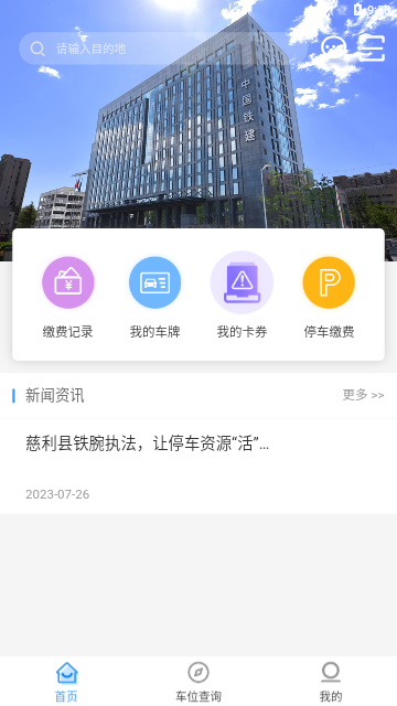 慈利阿达停车App手机版