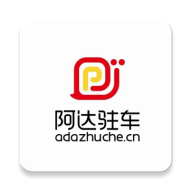 慈利阿达停车App手机版