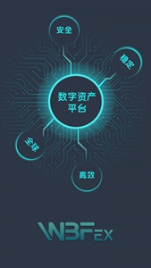 WBF交易所全球版-WBF交易所简体中文版v2.0.1