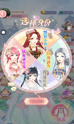 花舞蝶衣安卓版免费