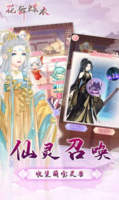 花舞蝶衣安卓版免费