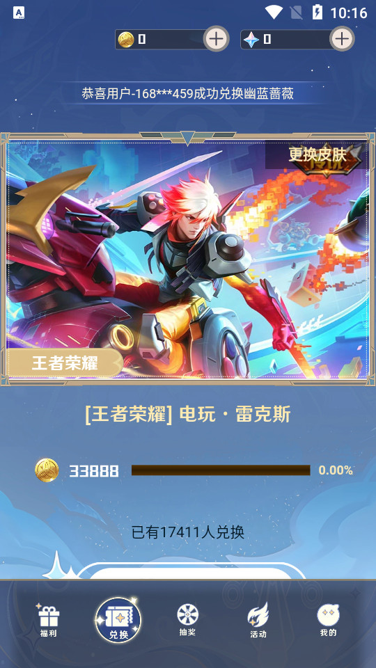 天天换皮肤手机版苹果版