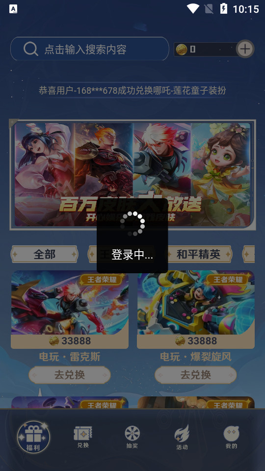 天天换皮肤手机版苹果版