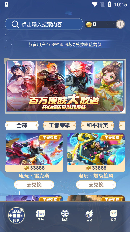 天天换皮肤手机版苹果版