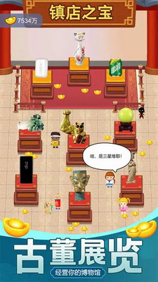 古董大师模拟器无广告最新版安卓