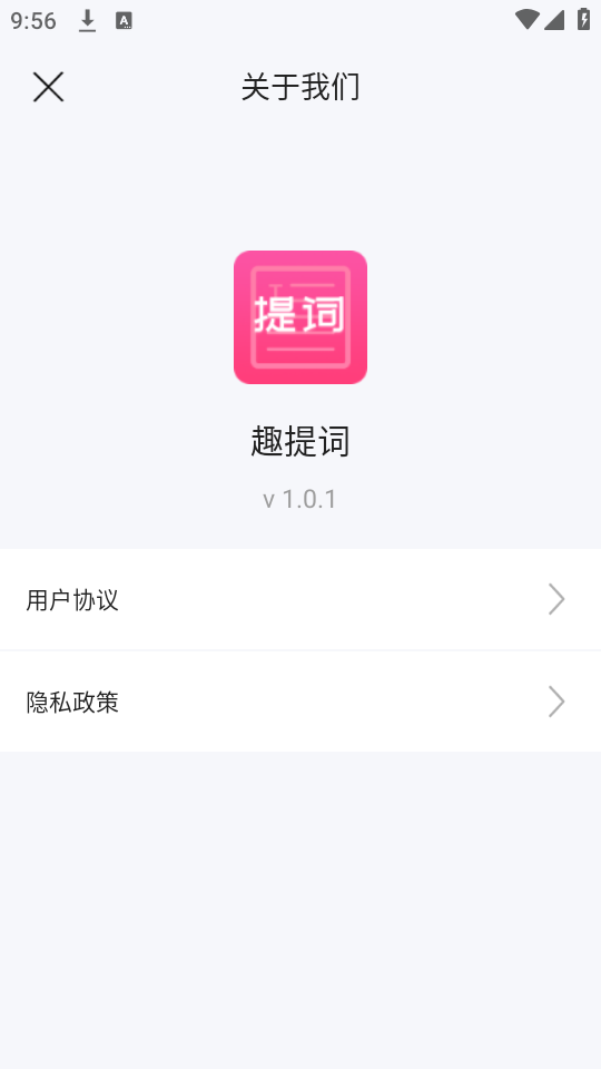 趣提词免费版ios版