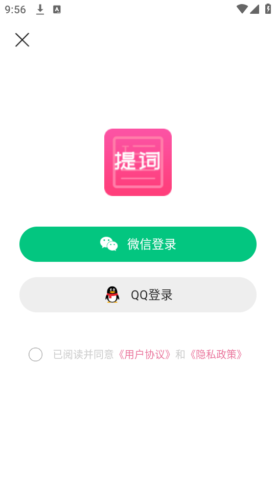 趣提词app手机最新版