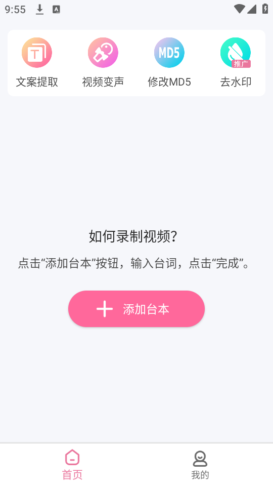趣提词免费版ios版