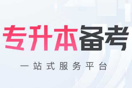 之了山西专升本软件官方版