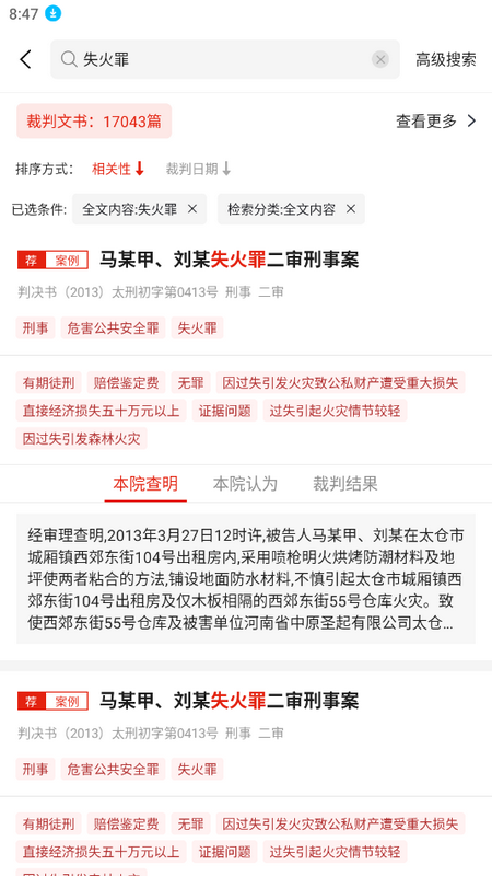 判决文书掌查通苹果免费版