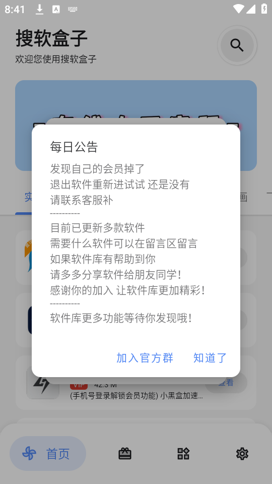 搜软盒子免费版下载
