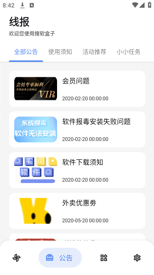 搜软盒子免费版下载