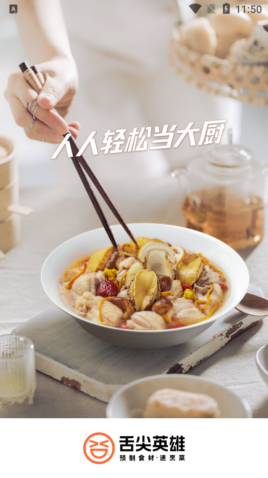 舌尖英雄下载免费版