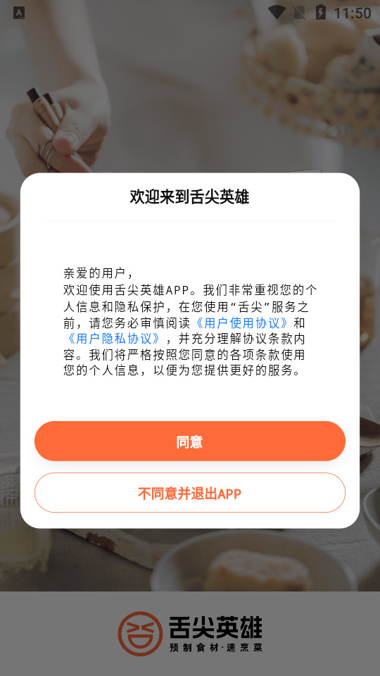 舌尖英雄下载免费版