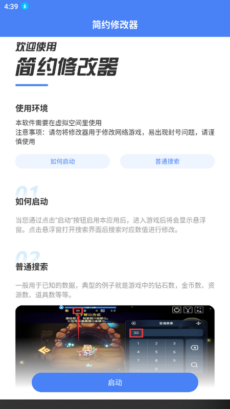 简约修改器ios免费下载