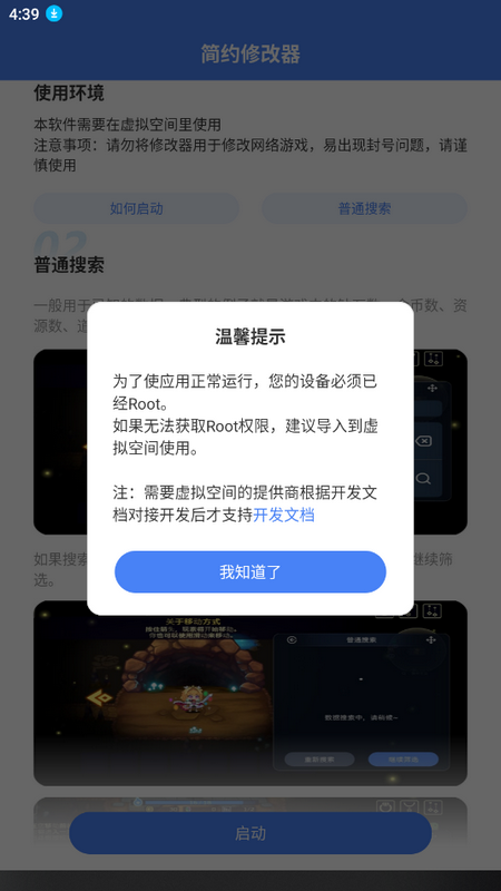 简约修改器安卓版