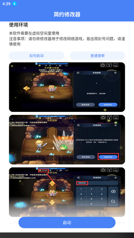 简约修改器ios免费下载