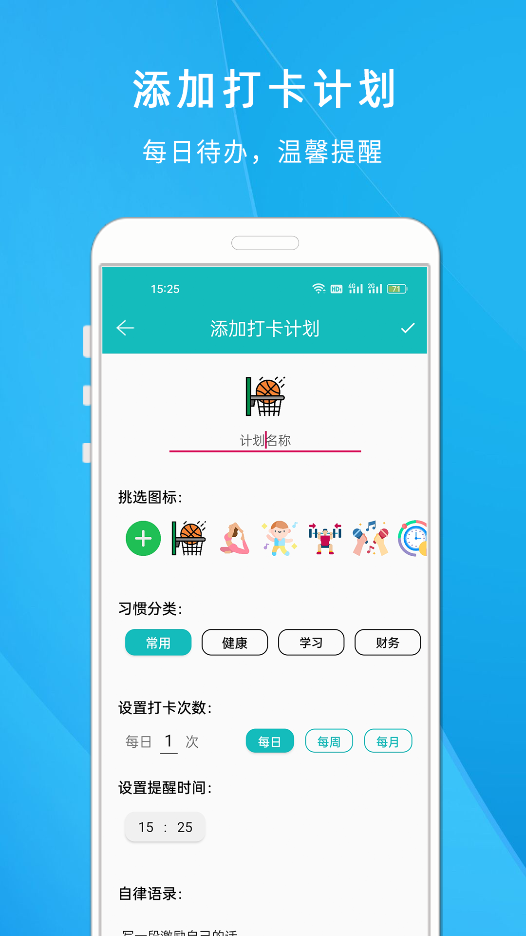 自律打卡清单苹果手机版
