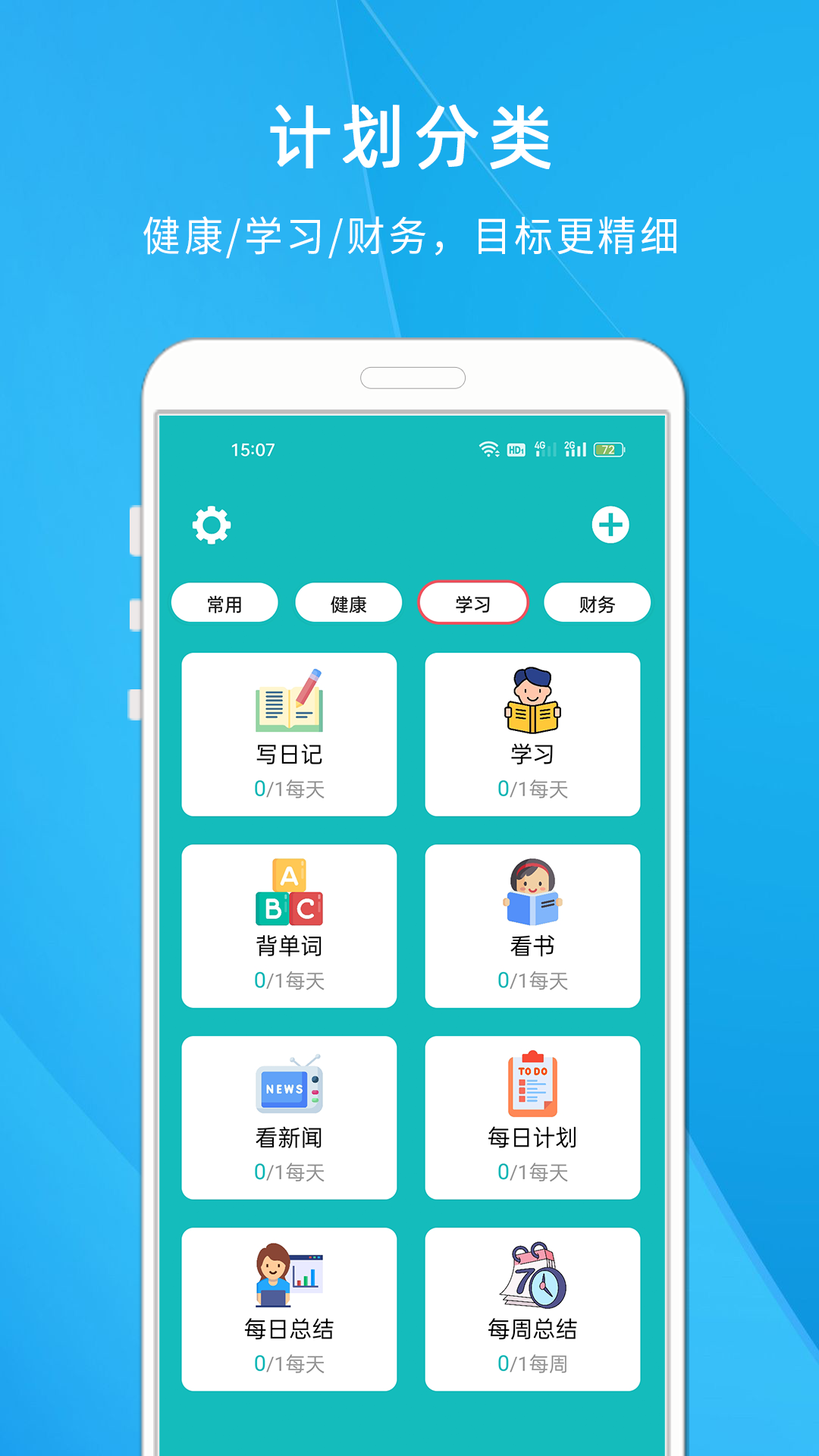 自律打卡清单苹果手机版