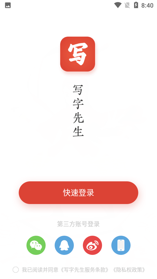 写字先生免费版手机版