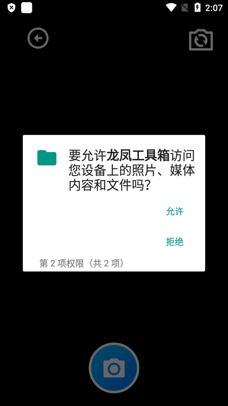 龙凤工具箱苹果手机版