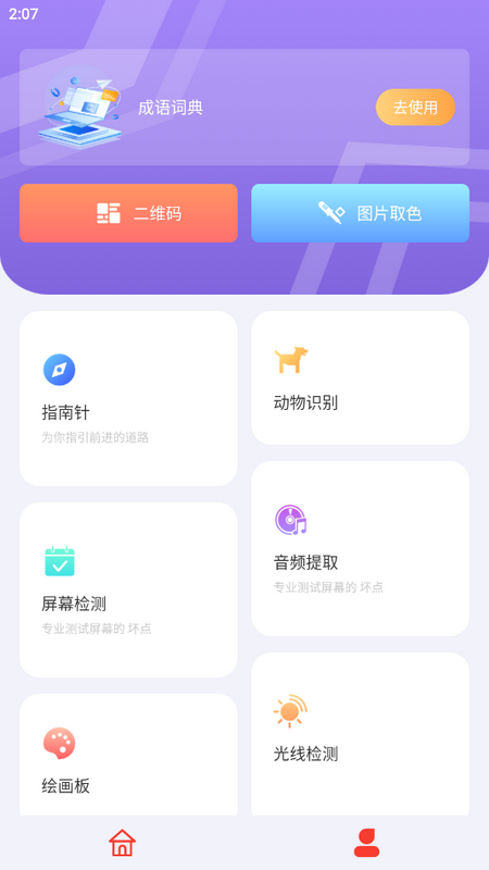 龙凤工具箱苹果手机版