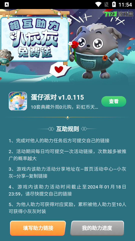 蛋仔派对助力工具下载ios版本