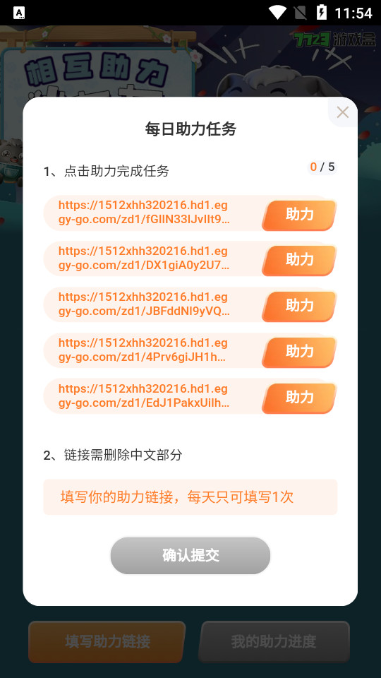 蛋仔派对助力工具下载ios版本