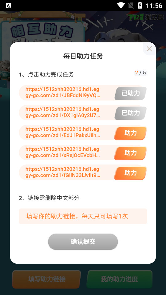 蛋仔派对助力工具下载ios版本