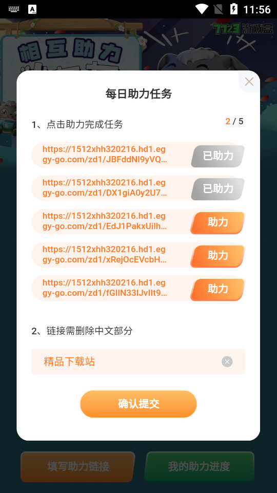 蛋仔派对助力工具下载ios版本