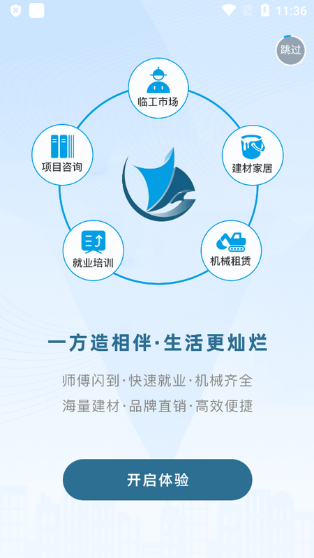 一方造手机版ios版