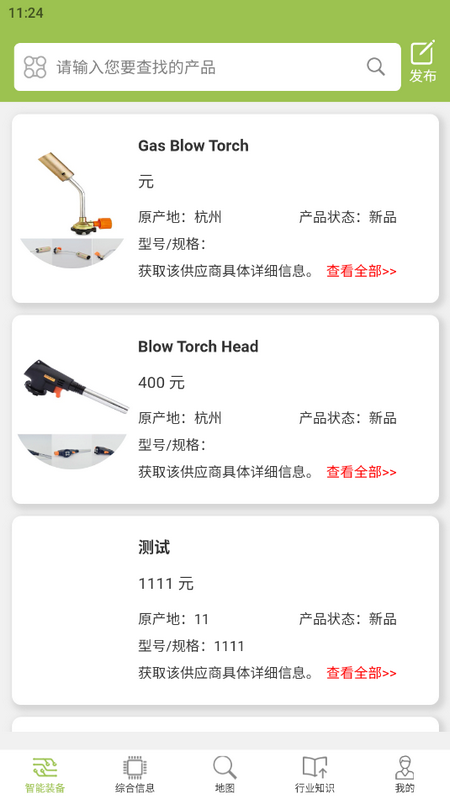 产业地图手机版苹果版