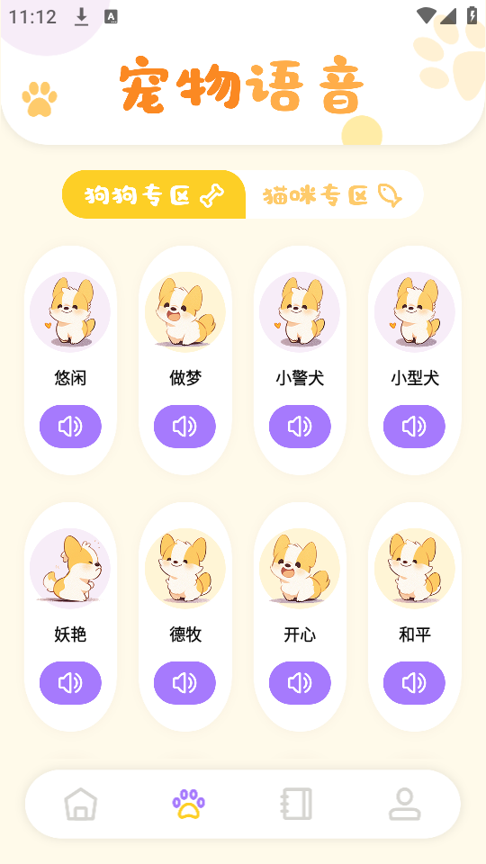 猫咪聊天翻译器下载安装ios版