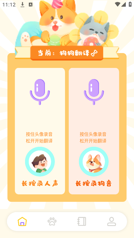 猫咪聊天翻译器下载安装ios版