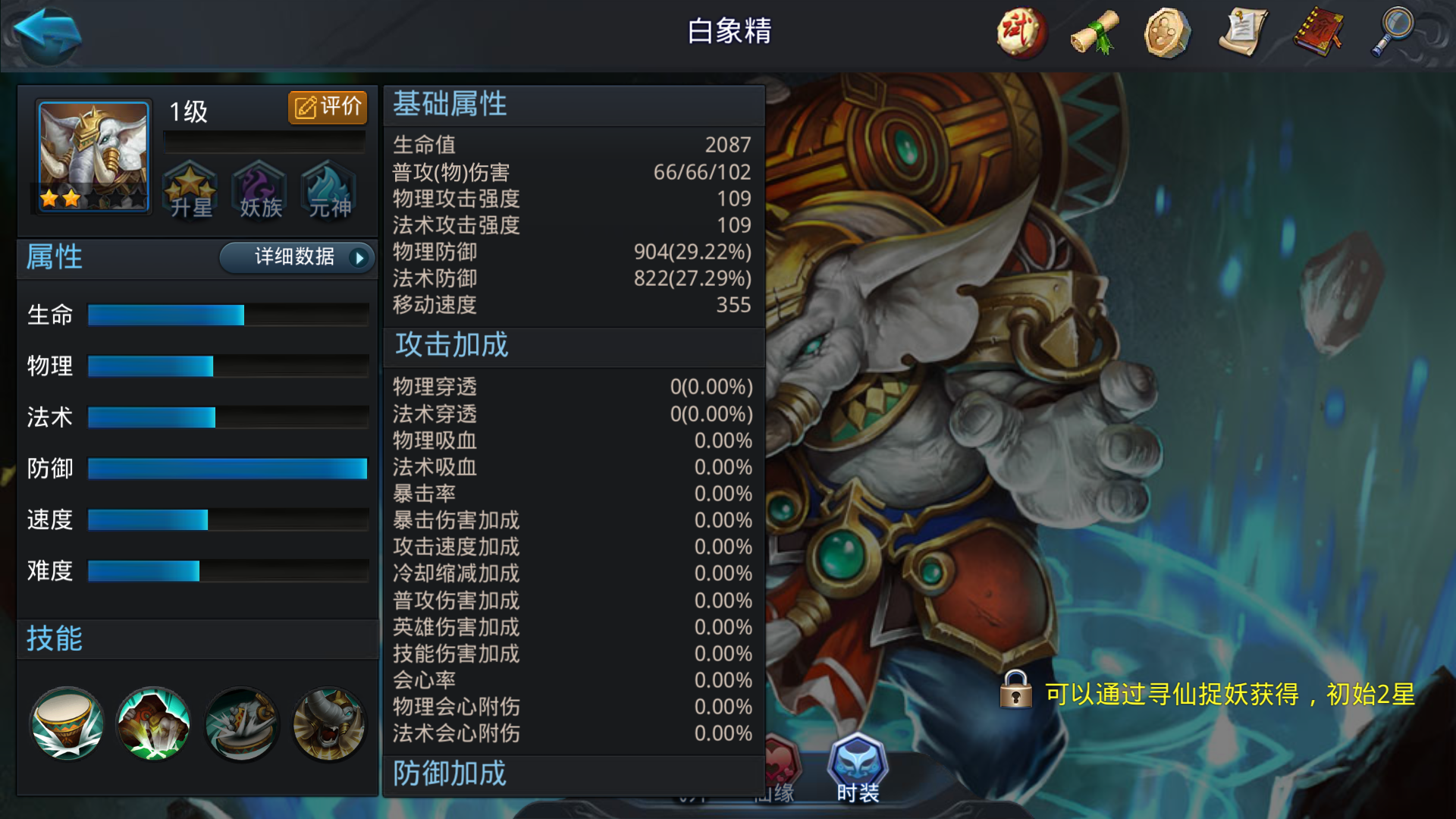 乱斗西游手游白象精怎么加点