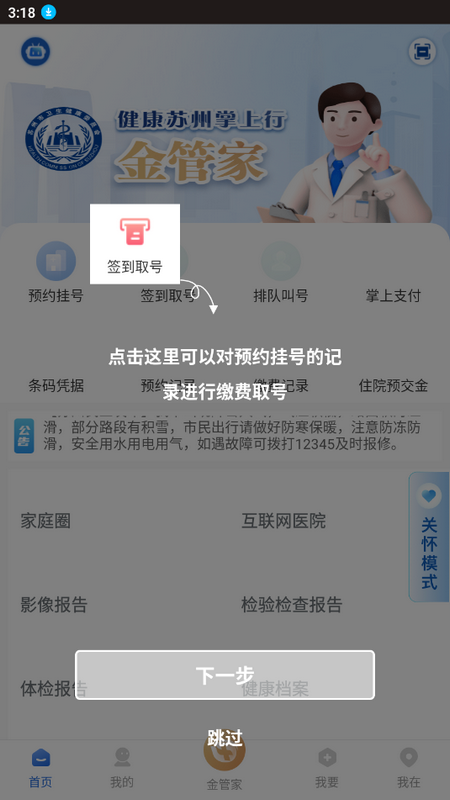 健康苏州掌上行苹果下载手机版