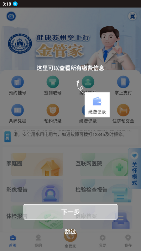 健康苏州掌上行苹果下载手机版