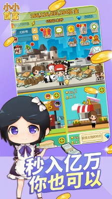 小小首富无限钻石版最新免费版下载