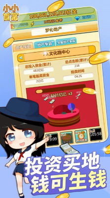 小小首富无限钻石版最新免费版下载