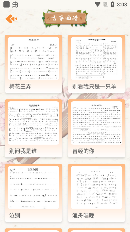 电子古筝ios版下载