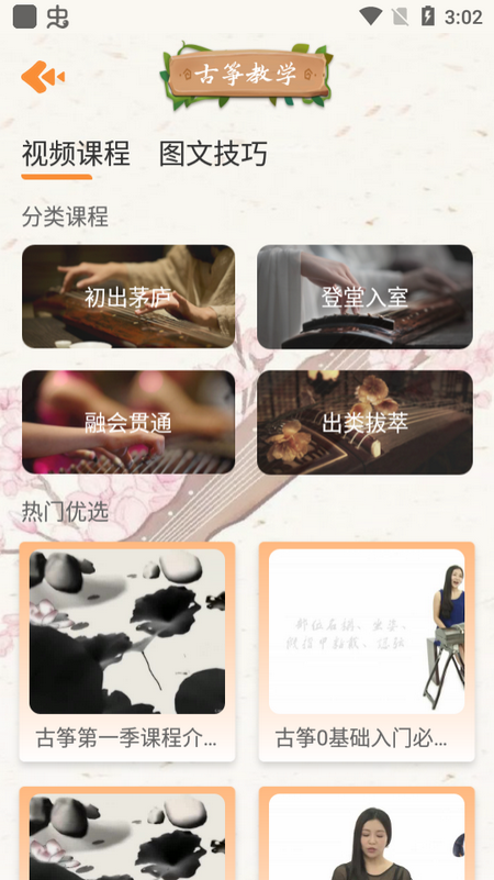 电子古筝ios版下载