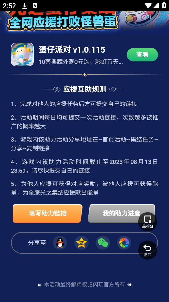蛋仔派对助力工具免费苹果下载