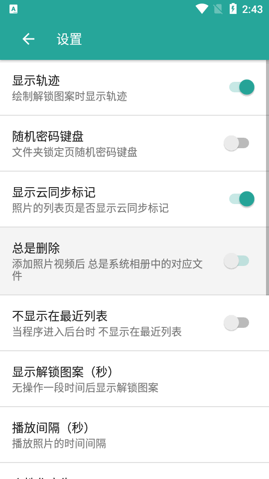 私密相册手机下载ios版